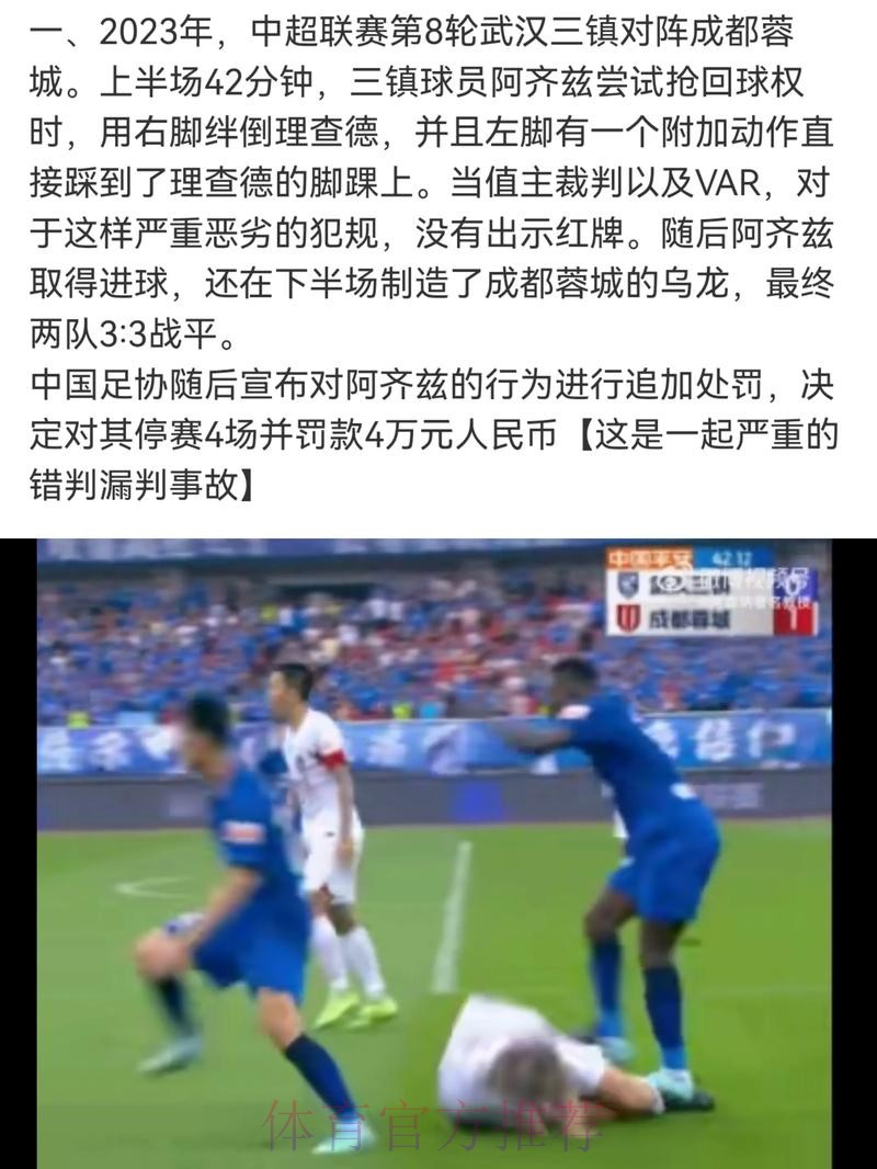 净化赛场环境 拒绝球场暴力——成都足协严肃处理成超联赛暴力事件 净化赛场环境 拒绝球场暴力——成都足协严肃处理成超联赛暴力事件