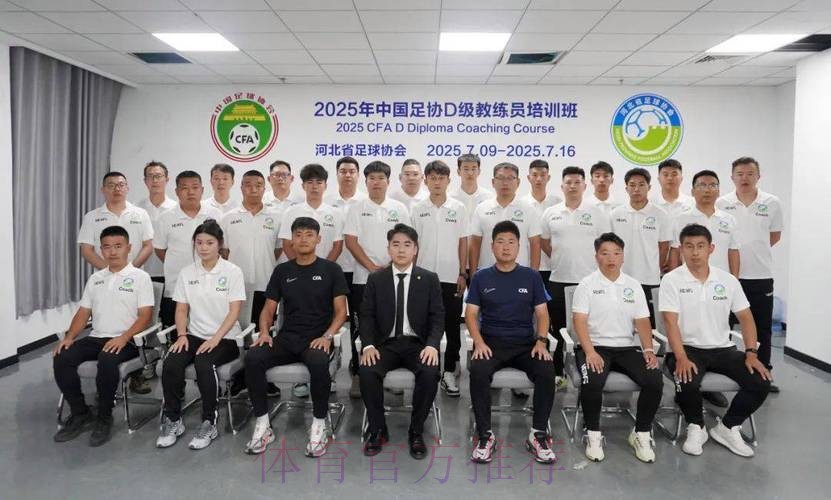 中国足协组织开设精英青训教练员线上培训课程 中国足协组织开设精英青训教练员线上培训课程